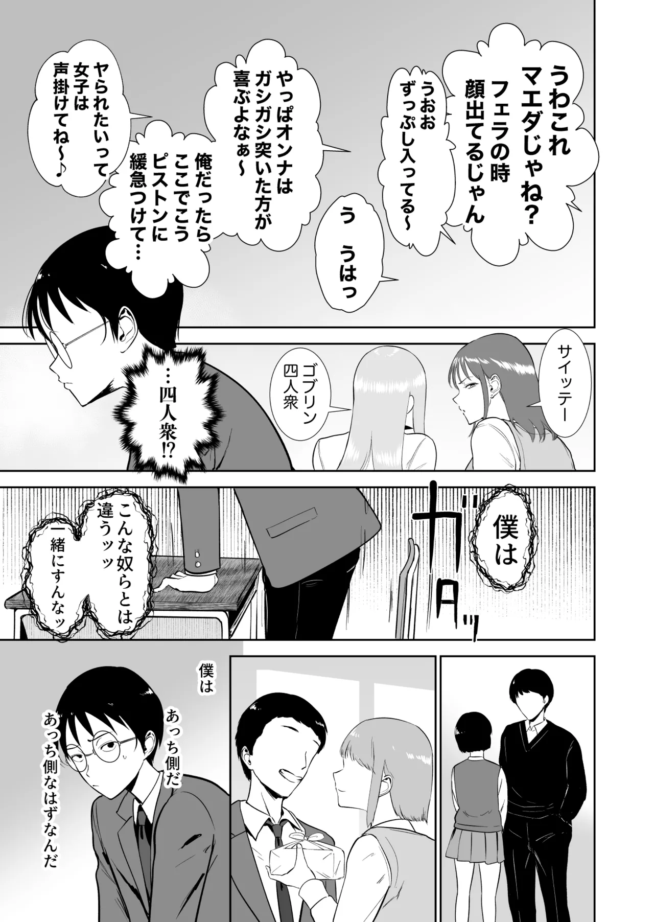Boku dake ga kurasu no ano ko to sex dekinai sekai page 6 full