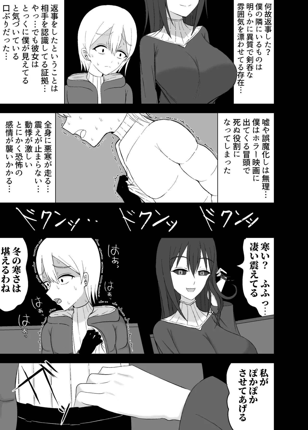 Kaii na Kyonyuu Onee-san ni koyonaku aisare shiborareru hanashi page 7 full