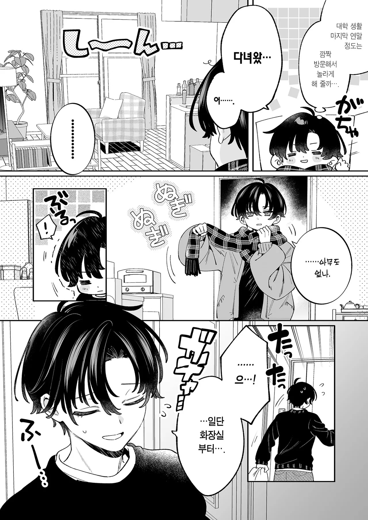 Ore no Mawari ni Kyonyuu ga Oosugiru | 내 주위엔 거유가 너무 많다 page 5 full