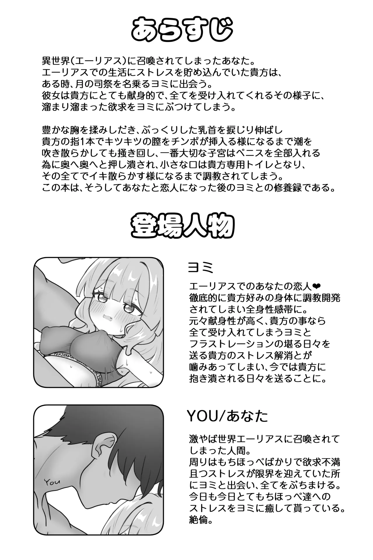 ​Kyoushu Konomi ni Shitsukerareta Yomi ga Shikyuu mo Zenbu Tsukatte Morau Shuuyouroku page 3 full