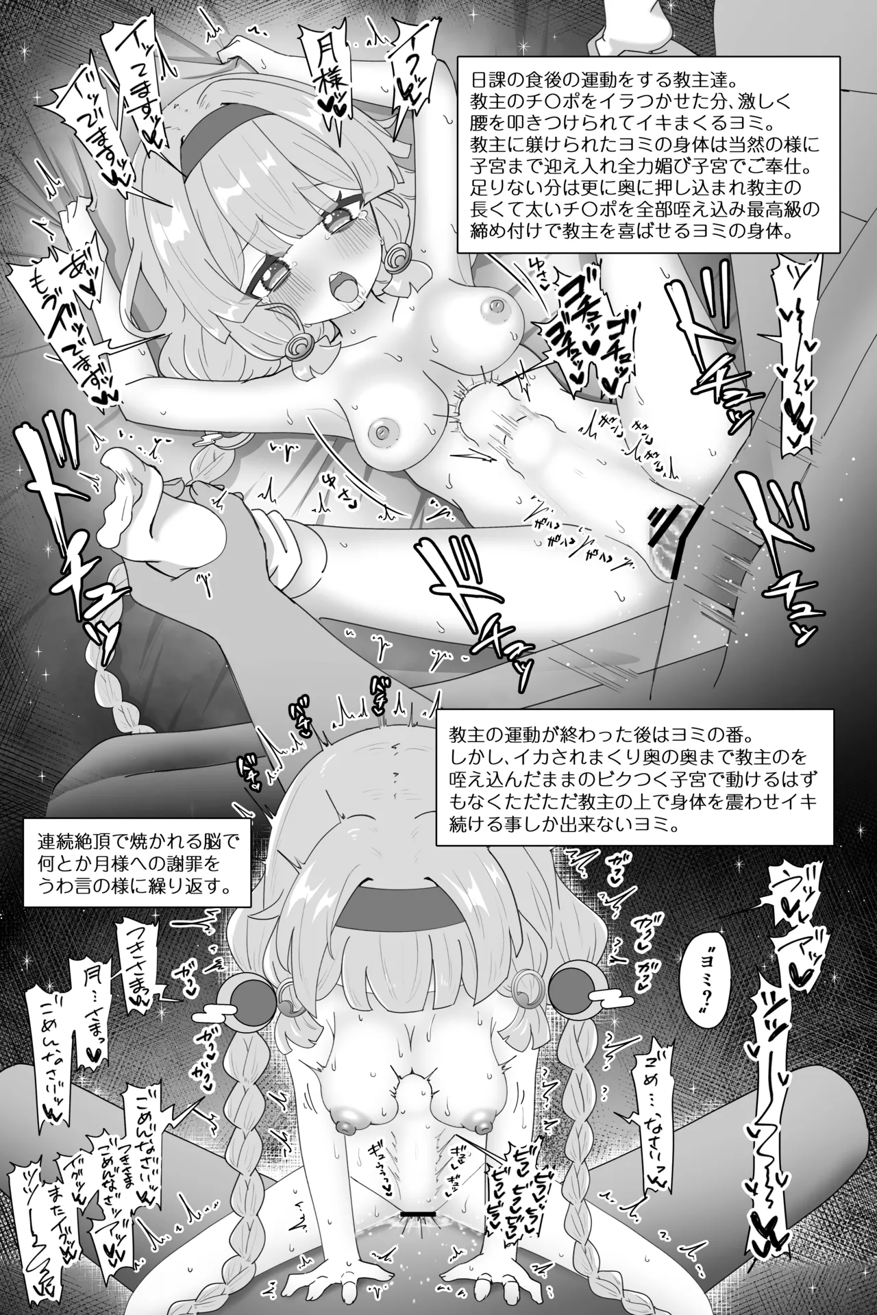 ​Kyoushu Konomi ni Shitsukerareta Yomi ga Shikyuu mo Zenbu Tsukatte Morau Shuuyouroku page 6 full
