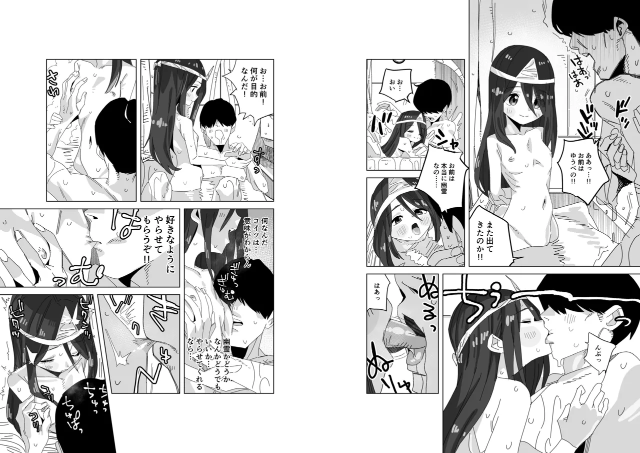 事故物件に出るえっち大好き幽霊さん page 11 full