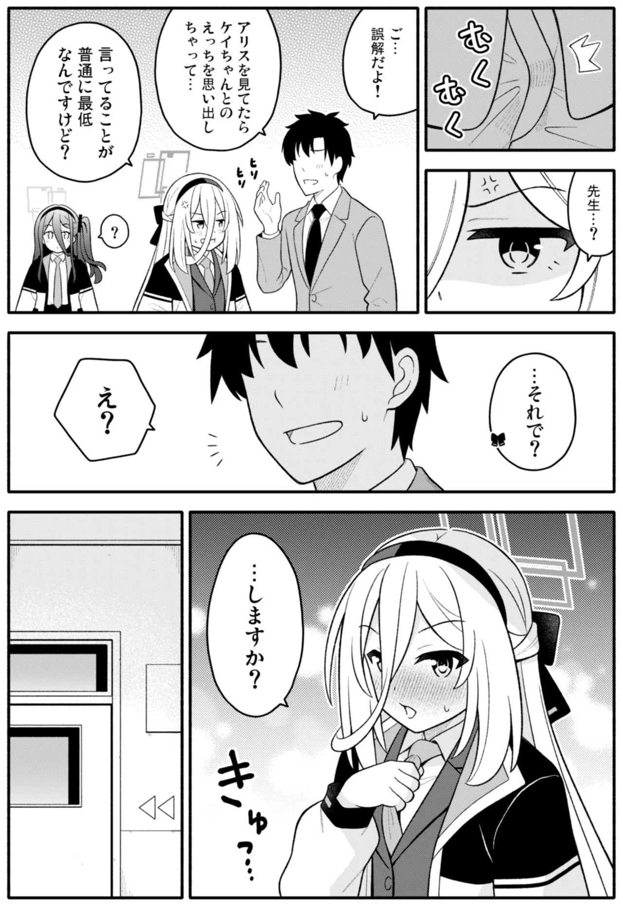 王女の代わりに私がHさせてあげます! page 12 full