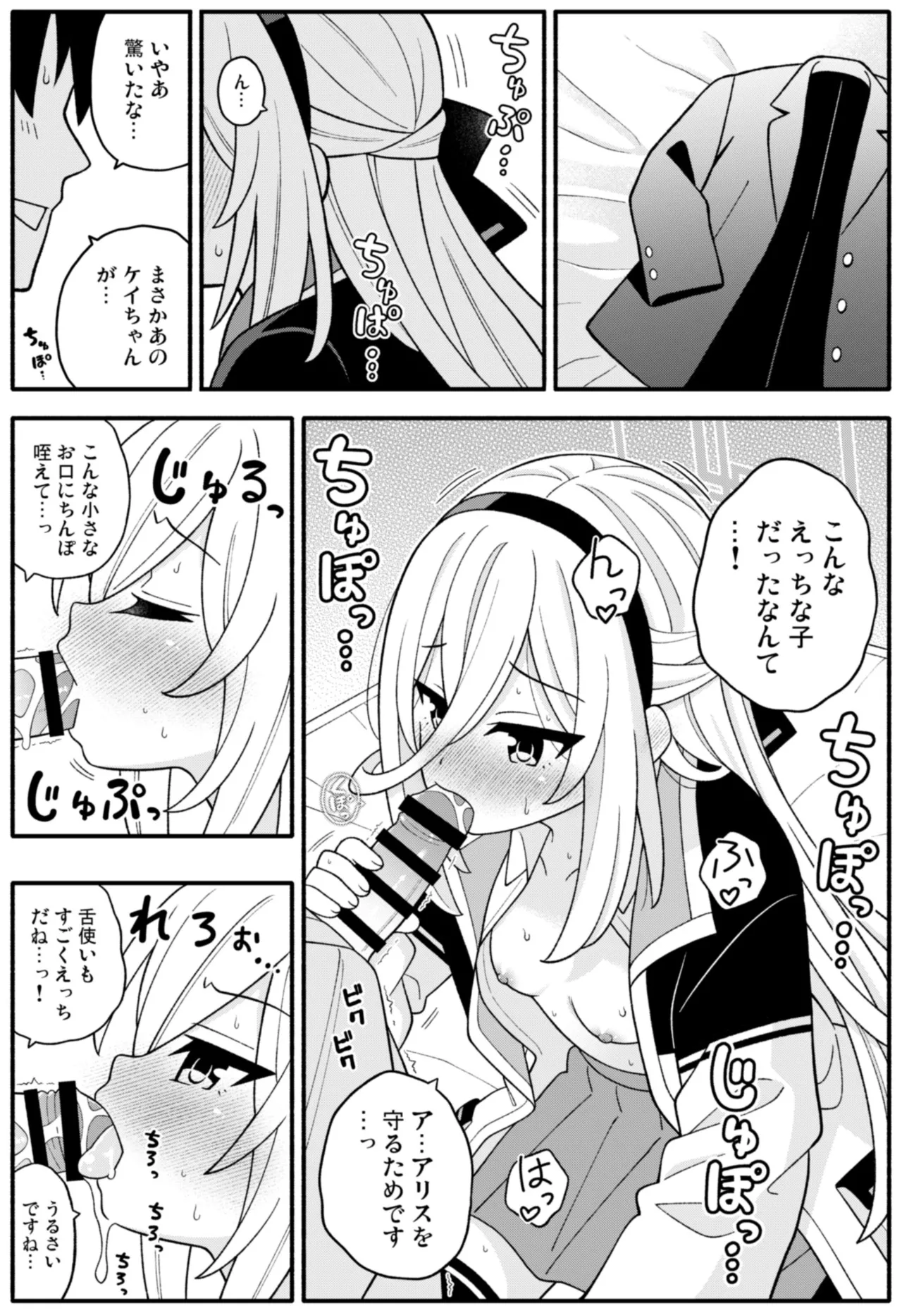 王女の代わりに私がHさせてあげます! page 4 full