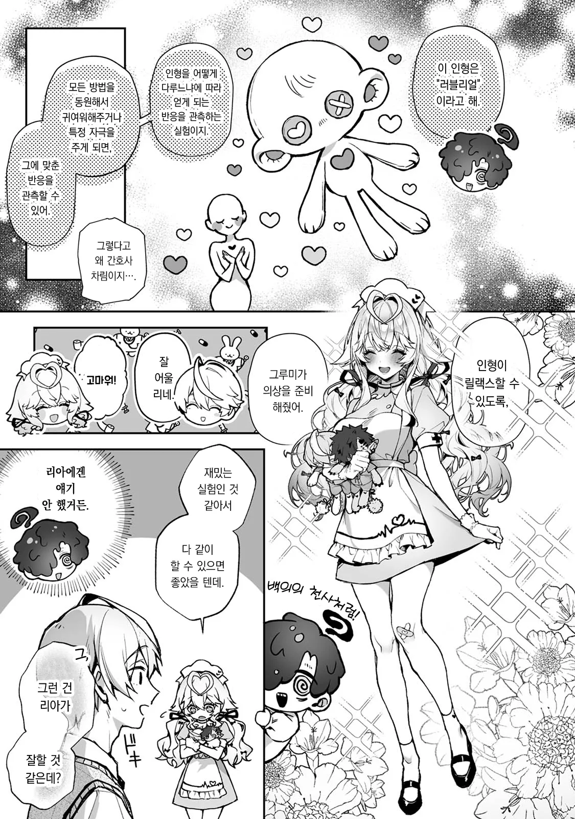 Raburia! ~Moshimo Kimi ga Bokura to Kankaku Kyouyuu Suru Ningyou wo Moteasondara~ | 러블리아! ~만약 네가 우리와 감각을 공유하는 인형을 갖고 논다면~ page 8 full