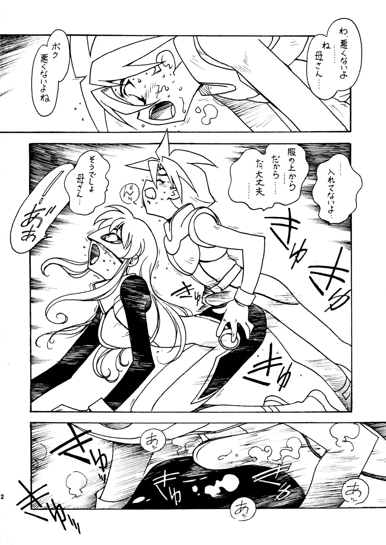 Kyouakuteki Shidou Redux Dendoh 2 page 11 full