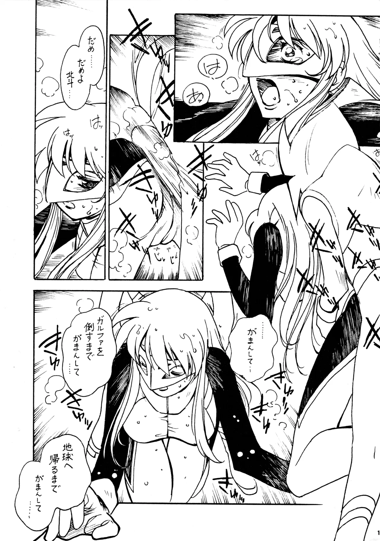 Kyouakuteki Shidou Redux Dendoh 2 page 12 full