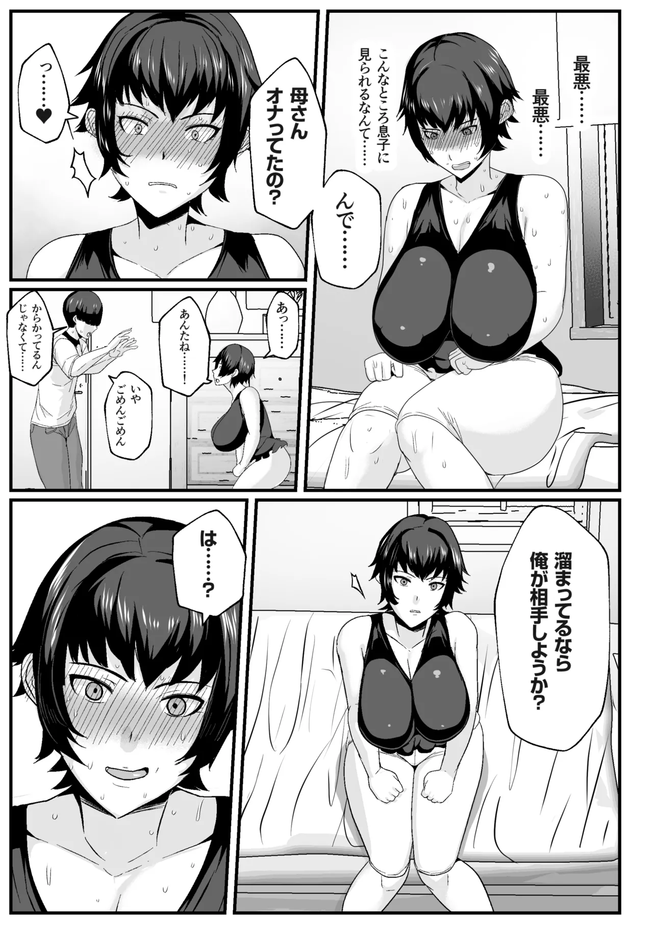 Kaa-san no Seiyoku Shori o Shite Ageyou page 7 full