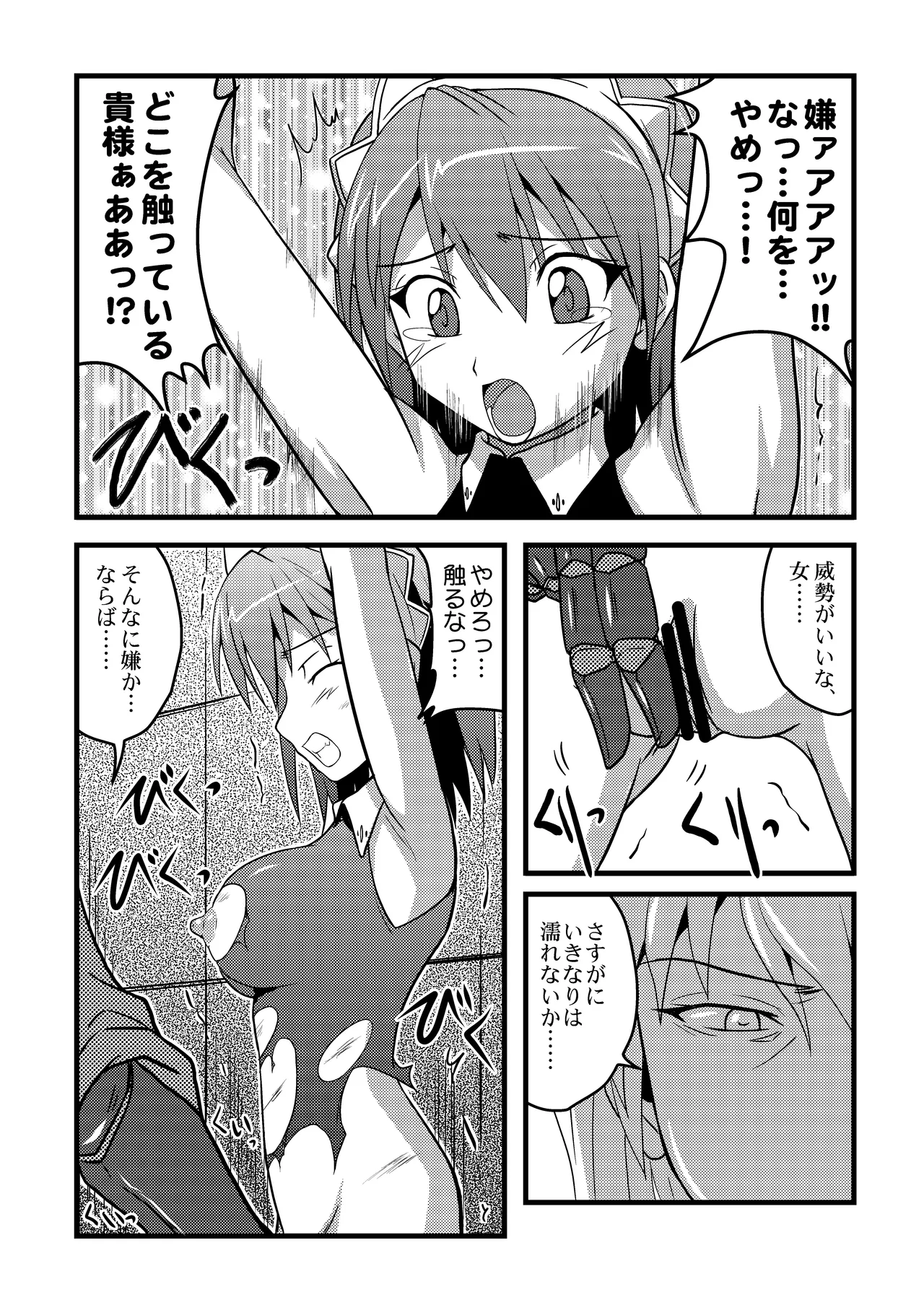 Haiboku Nyokenshi page 11 full