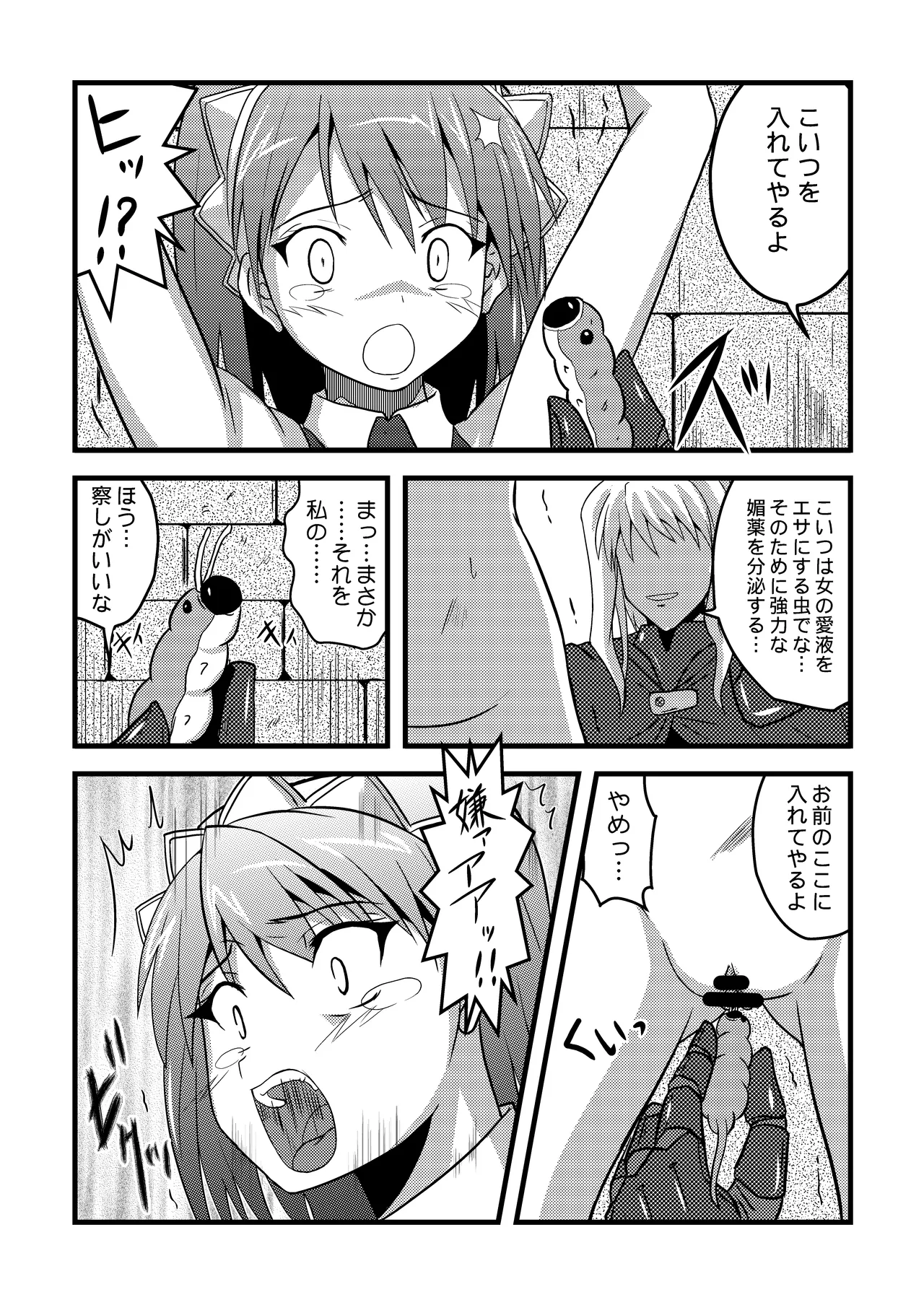 Haiboku Nyokenshi page 12 full