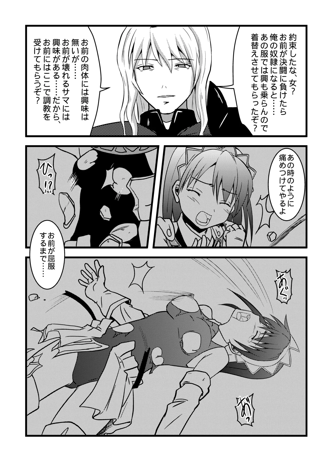 Haiboku Nyokenshi page 7 full