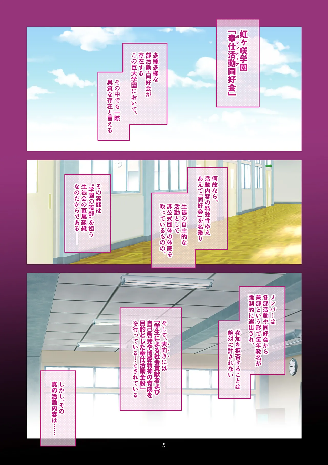 Nijigasaki gakuen hōshi katsudō dōkō-kai page 4 full