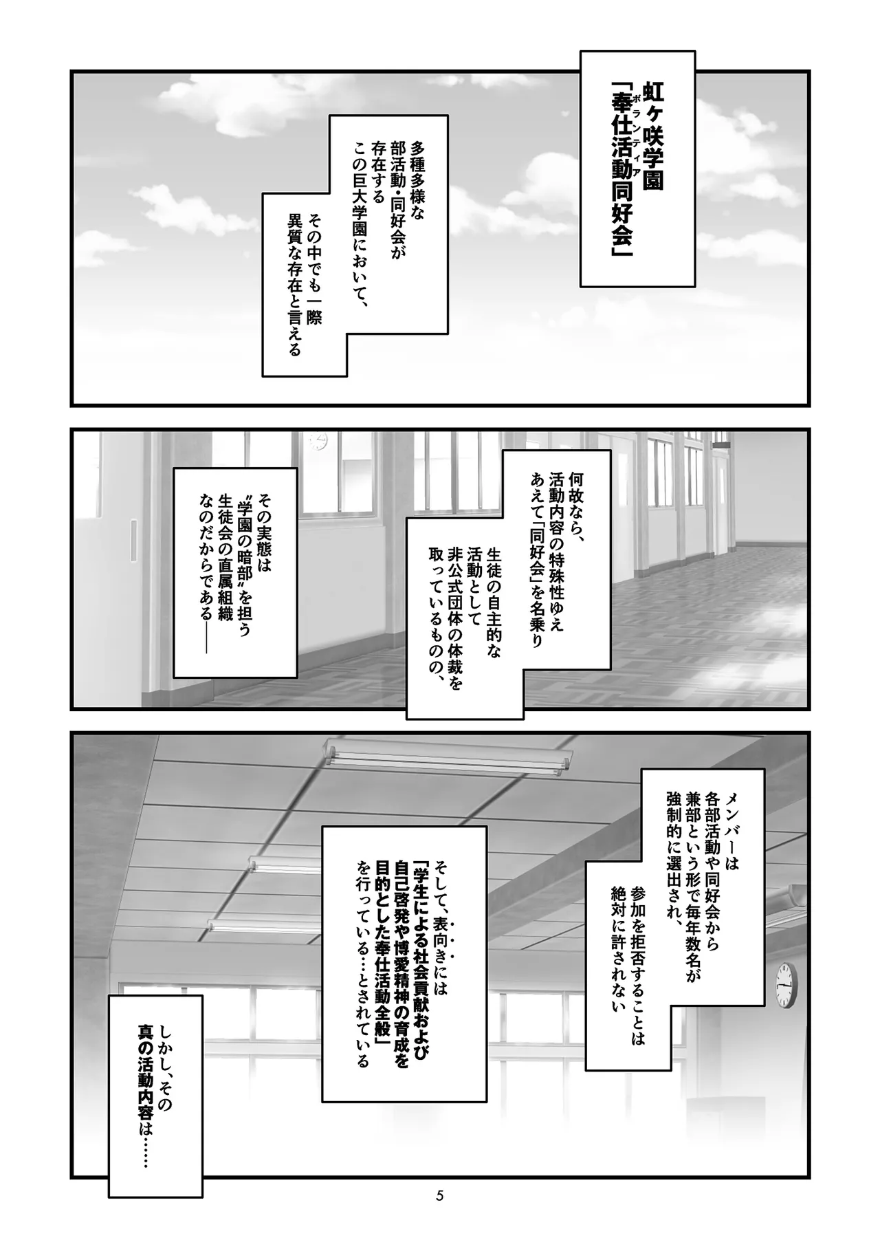 Nijigasaki gakuen hōshi katsudō dōkō-kai page 7 full