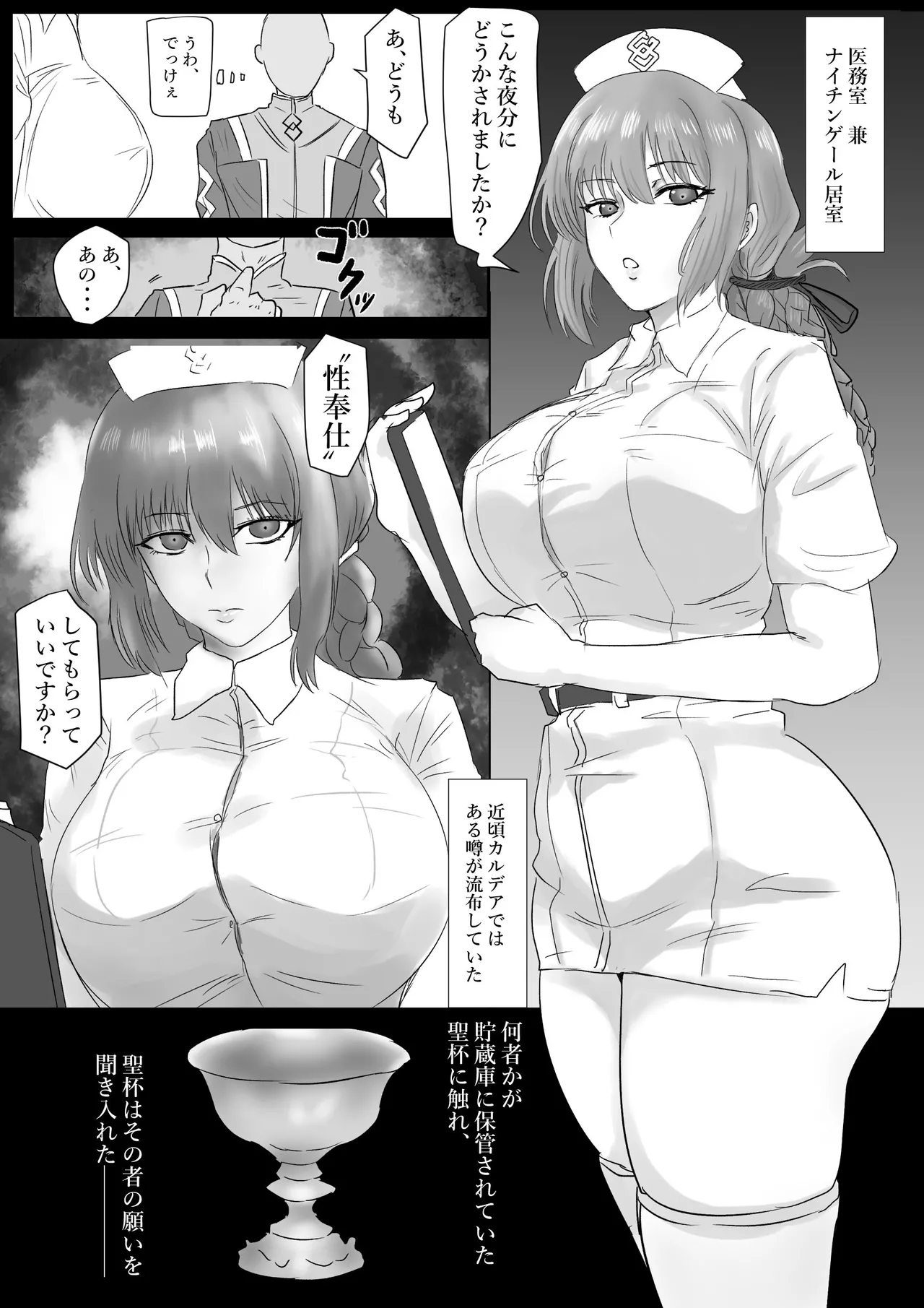 Nurse-fuku Fuchou page 1 full
