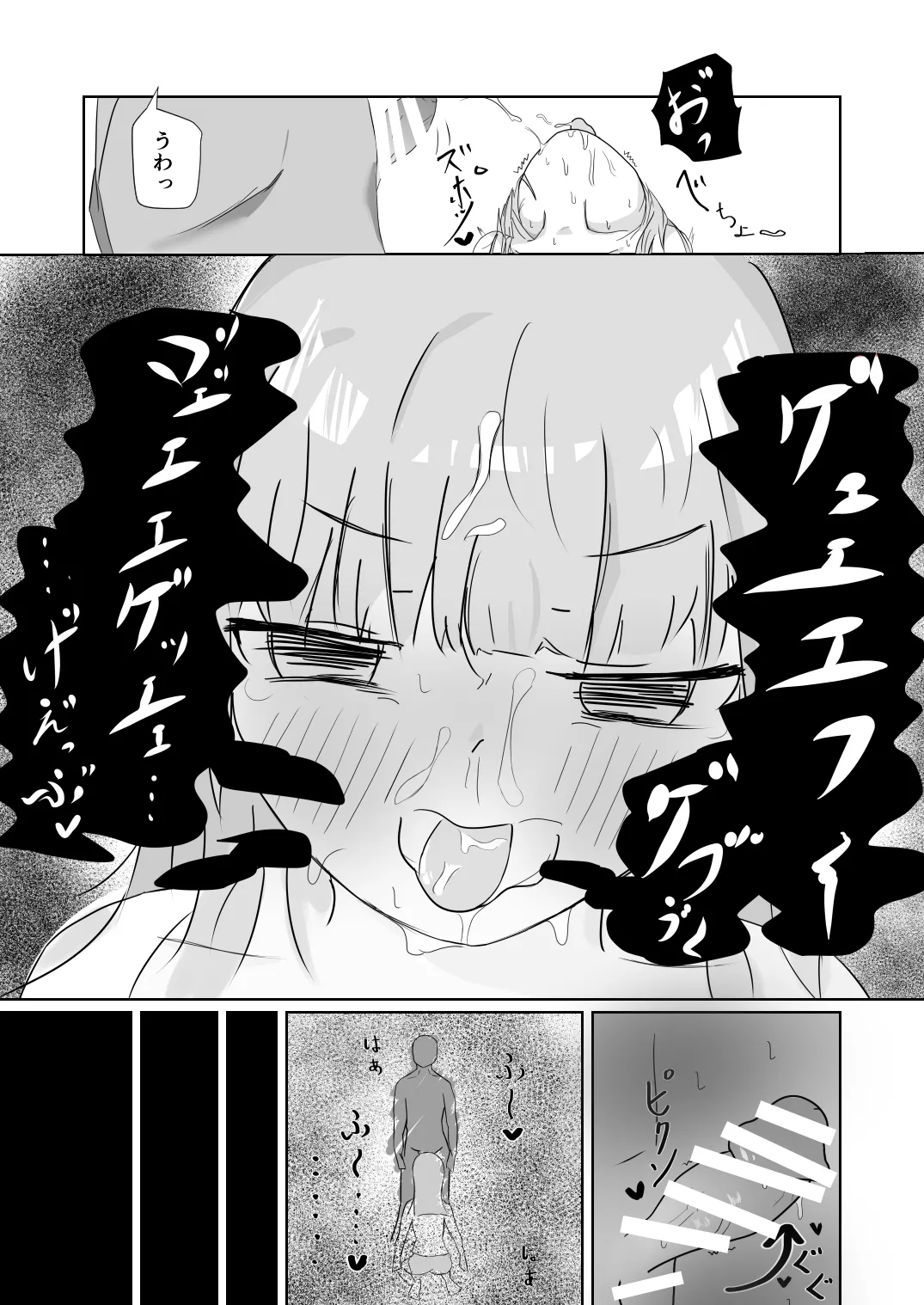 かわいくないげっぷがいちばんかわいい! page 12 full