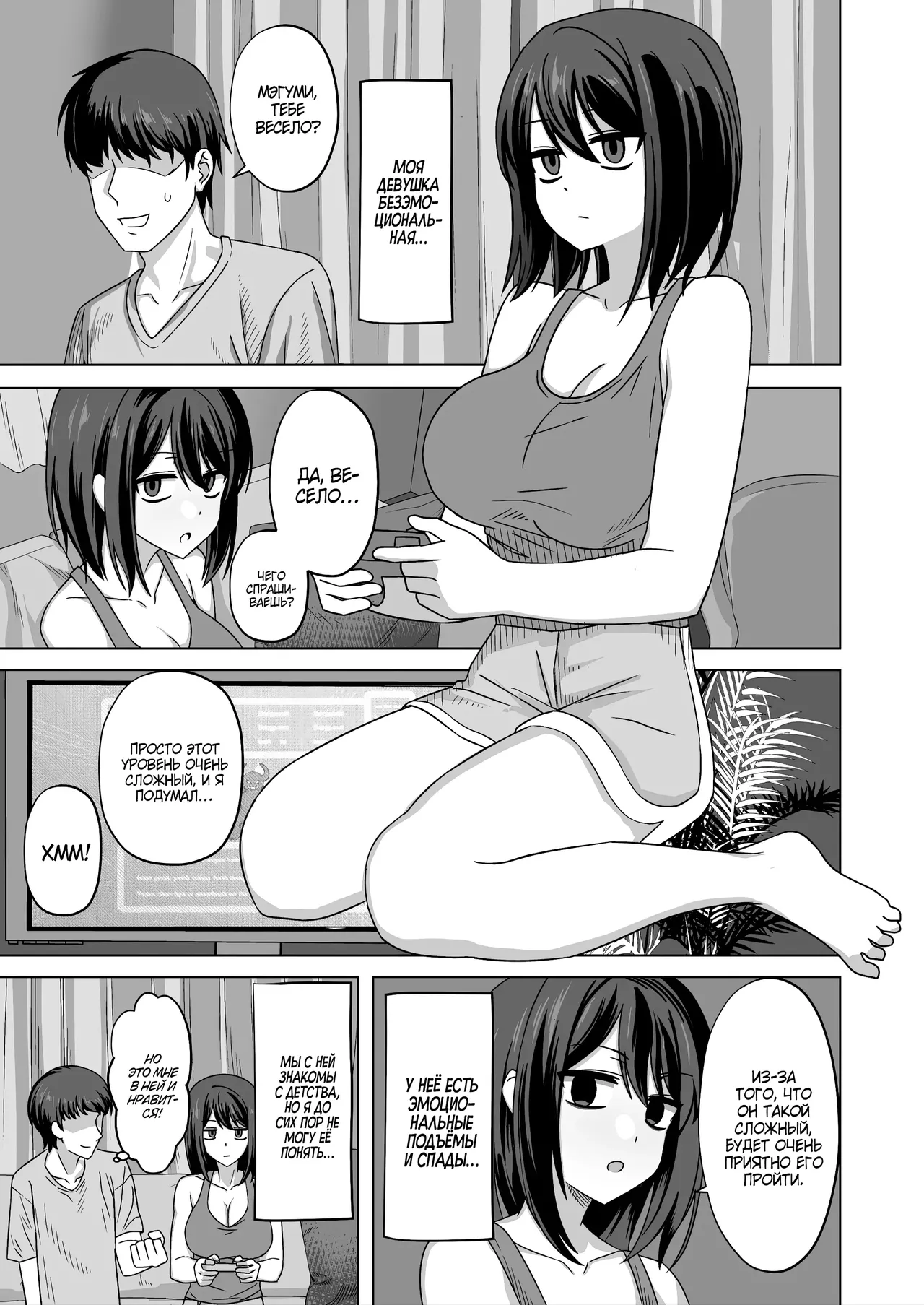 Muhyoujou Kanojo Netorase Takuran / Неторасэ с моей Безэмоциональной девушкой page 3 full