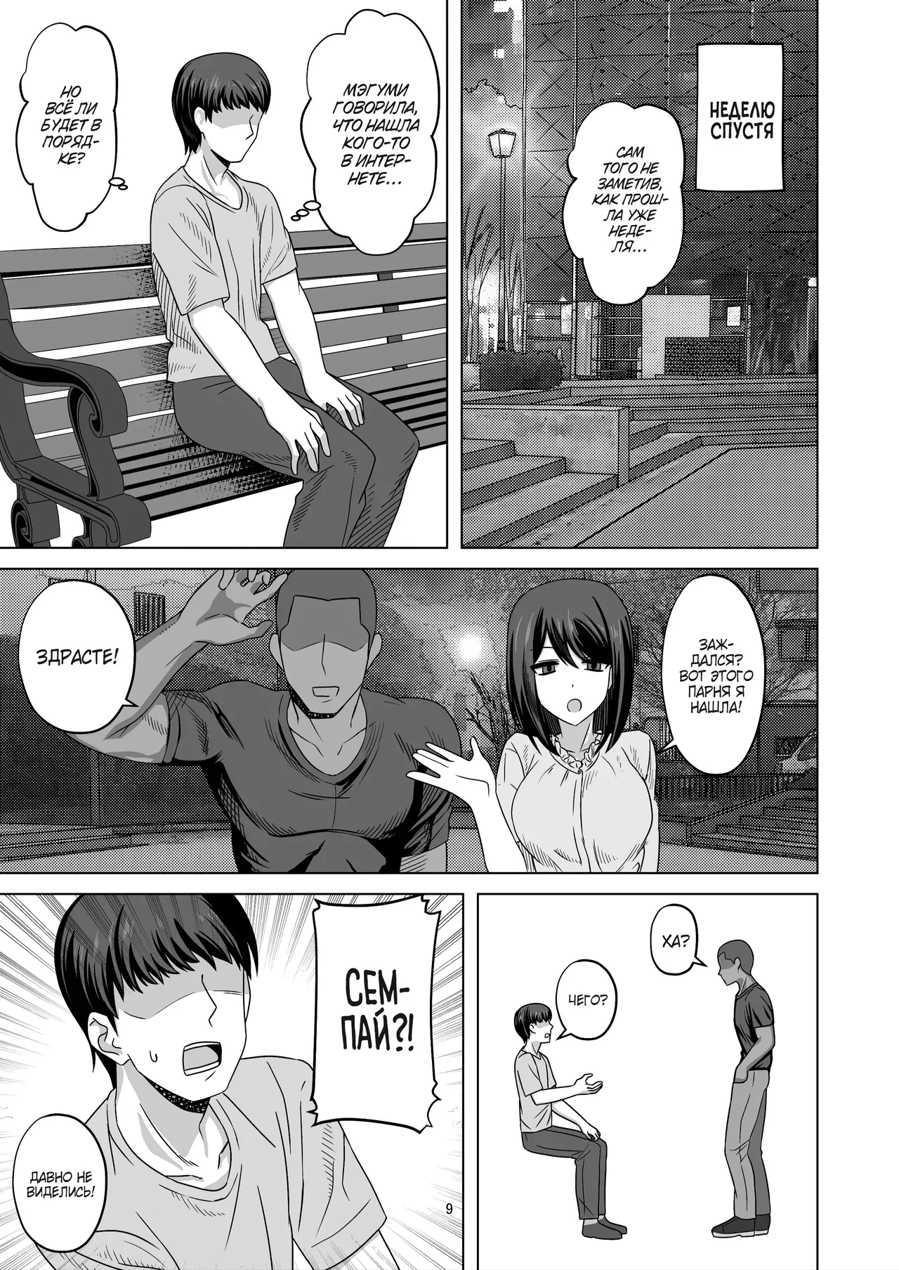 Muhyoujou Kanojo Netorase Takuran / Неторасэ с моей Безэмоциональной девушкой page 9 full