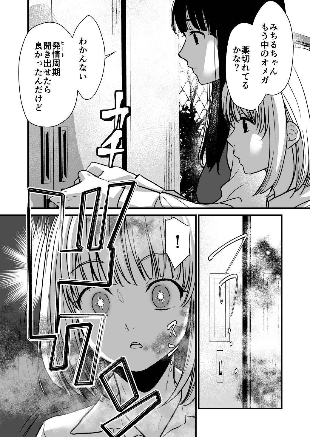 ふた×ふた2 オメガバース page 8 full