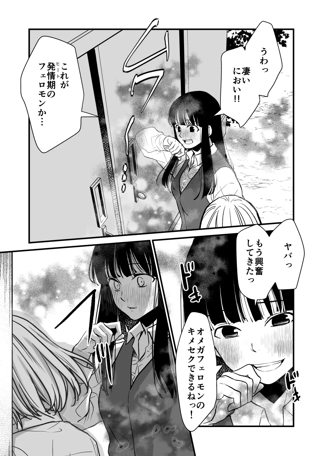 ふた×ふた2 オメガバース page 9 full