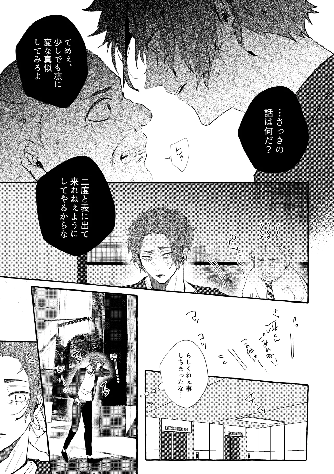 目に入れちゃいたいくらいたまらなく愛おしい page 11 full