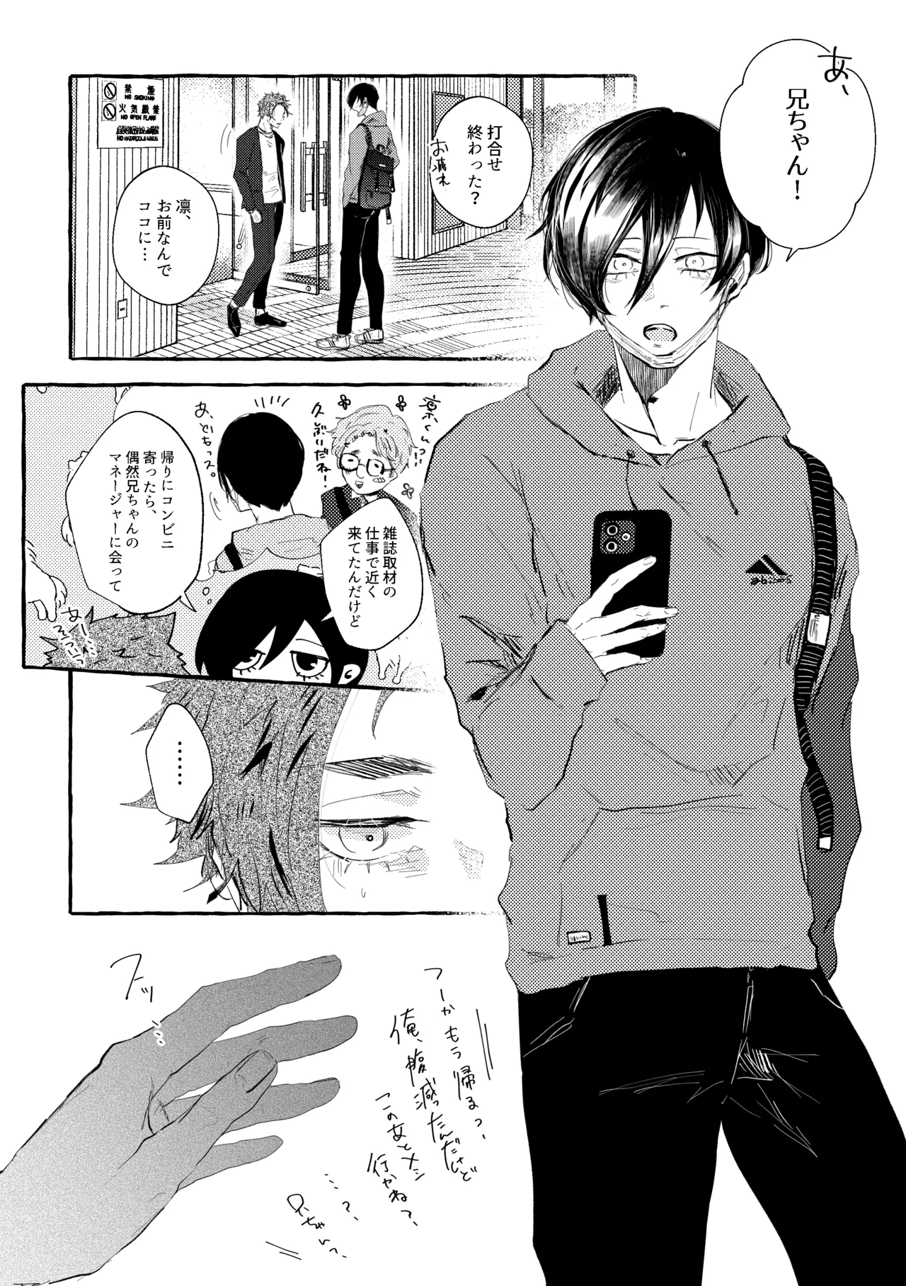 目に入れちゃいたいくらいたまらなく愛おしい page 12 full