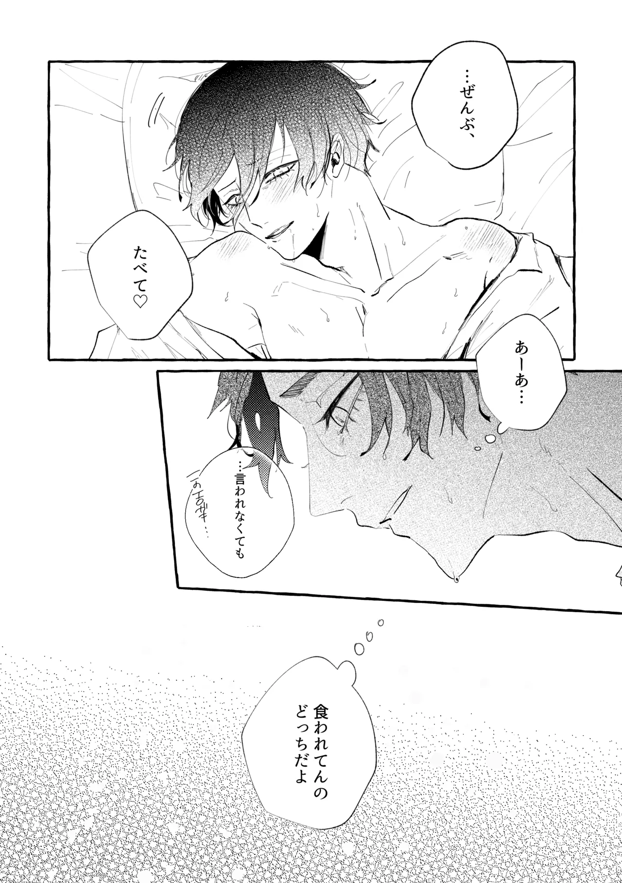 目に入れちゃいたいくらいたまらなく愛おしい page 6 full