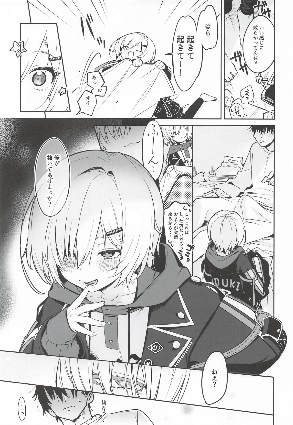 家に凸ってきたコウとHなことする本 page 6 full