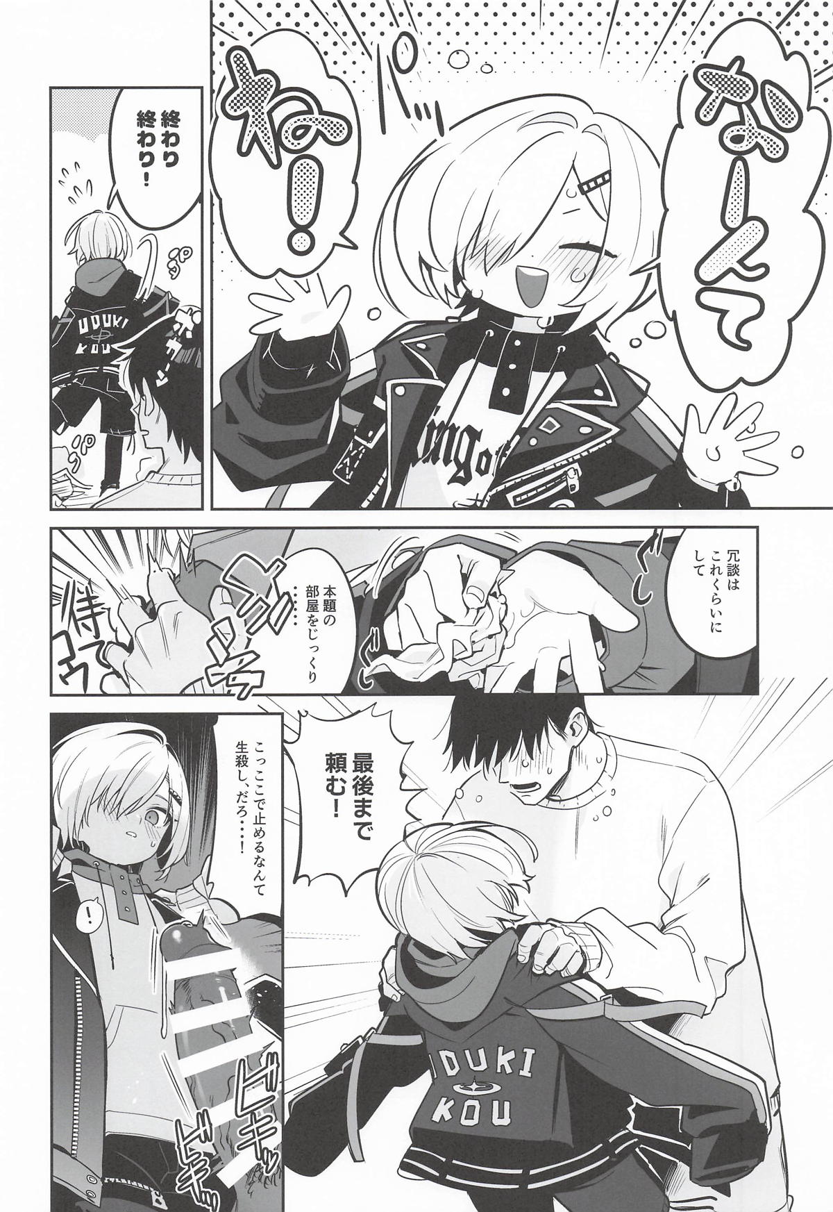 家に凸ってきたコウとHなことする本 page 9 full