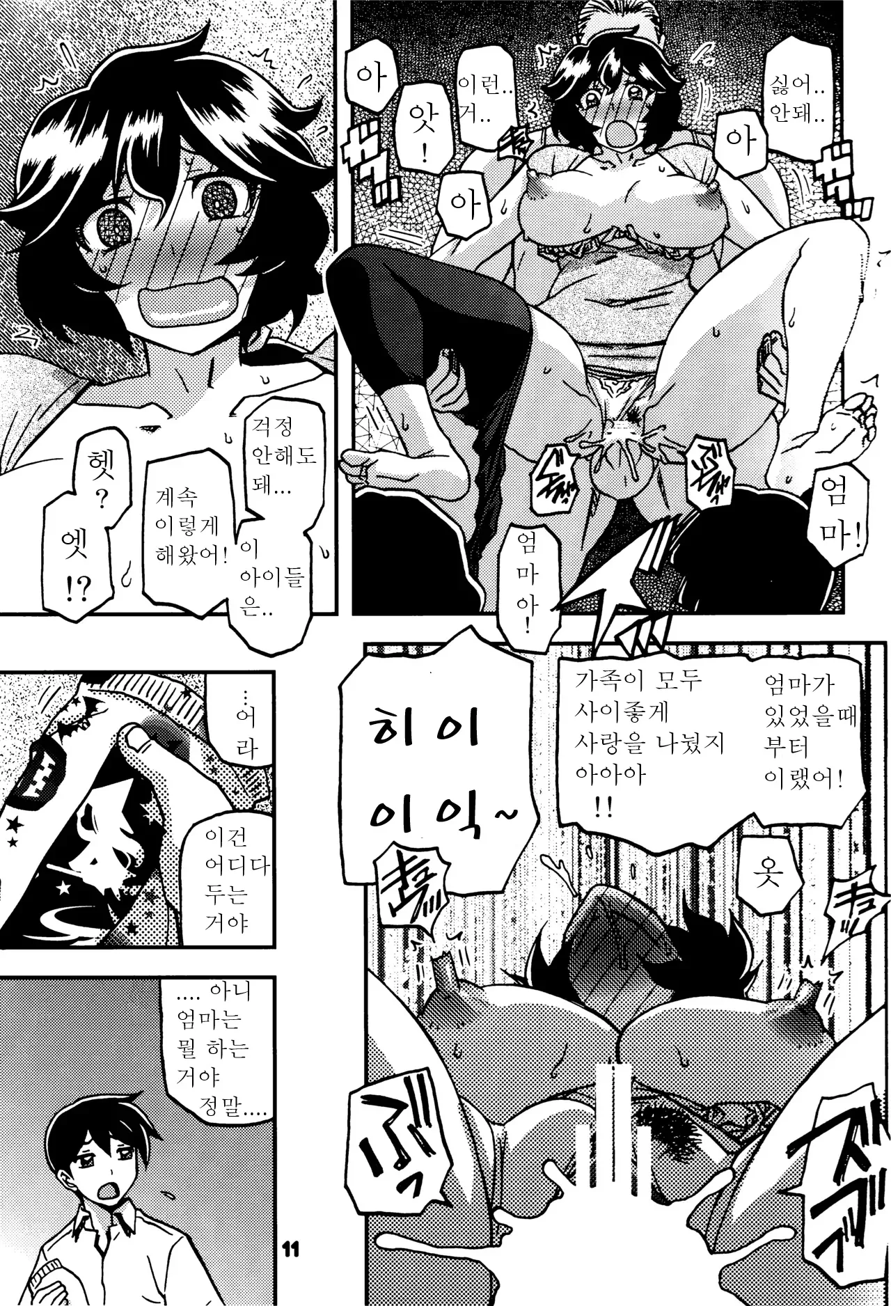 Akebi no Mi - Konomi Ch. 2 │ 산희의실 요시미 제2화 page 10 full