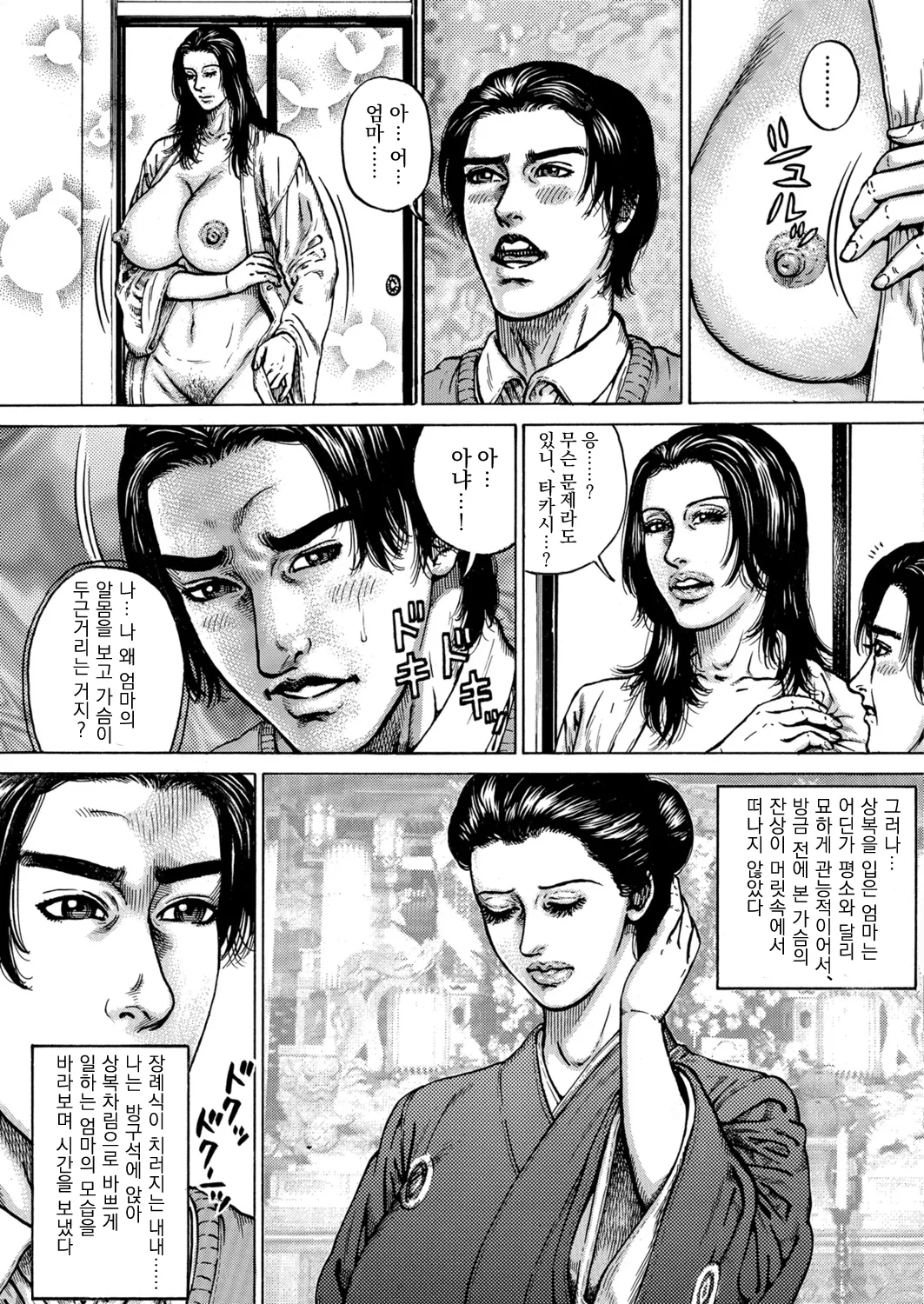 Boku wa Mofukusugata no Haha ni Yokujosuru page 4 full