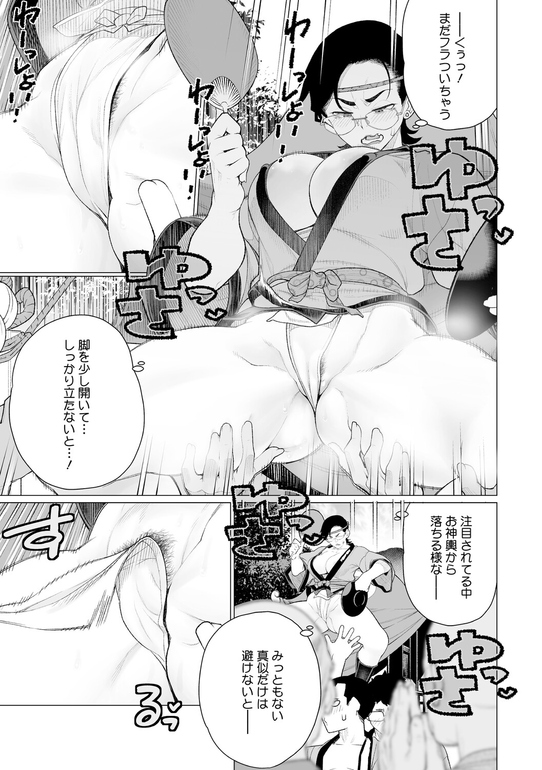 ちん敗けコーマン奥方様 page 12 full