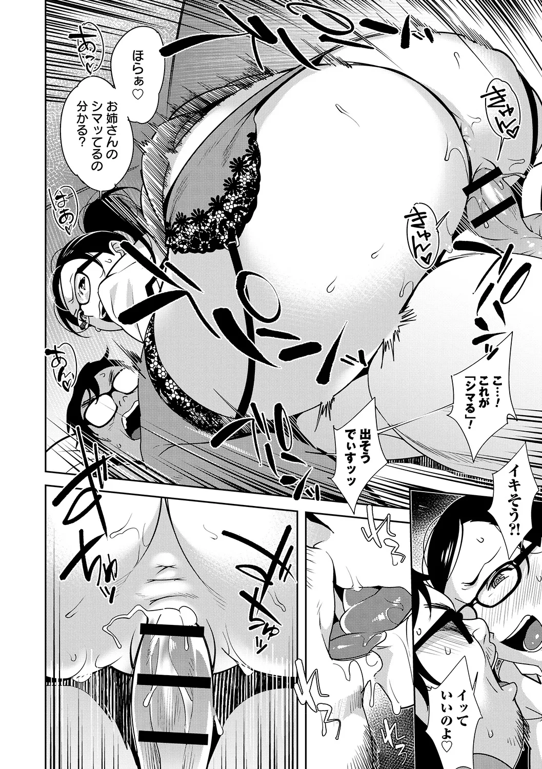 Tondemo Settei no Sekai de Omoikkiri Hamerarechaimashita Vol. 1 page 12 full