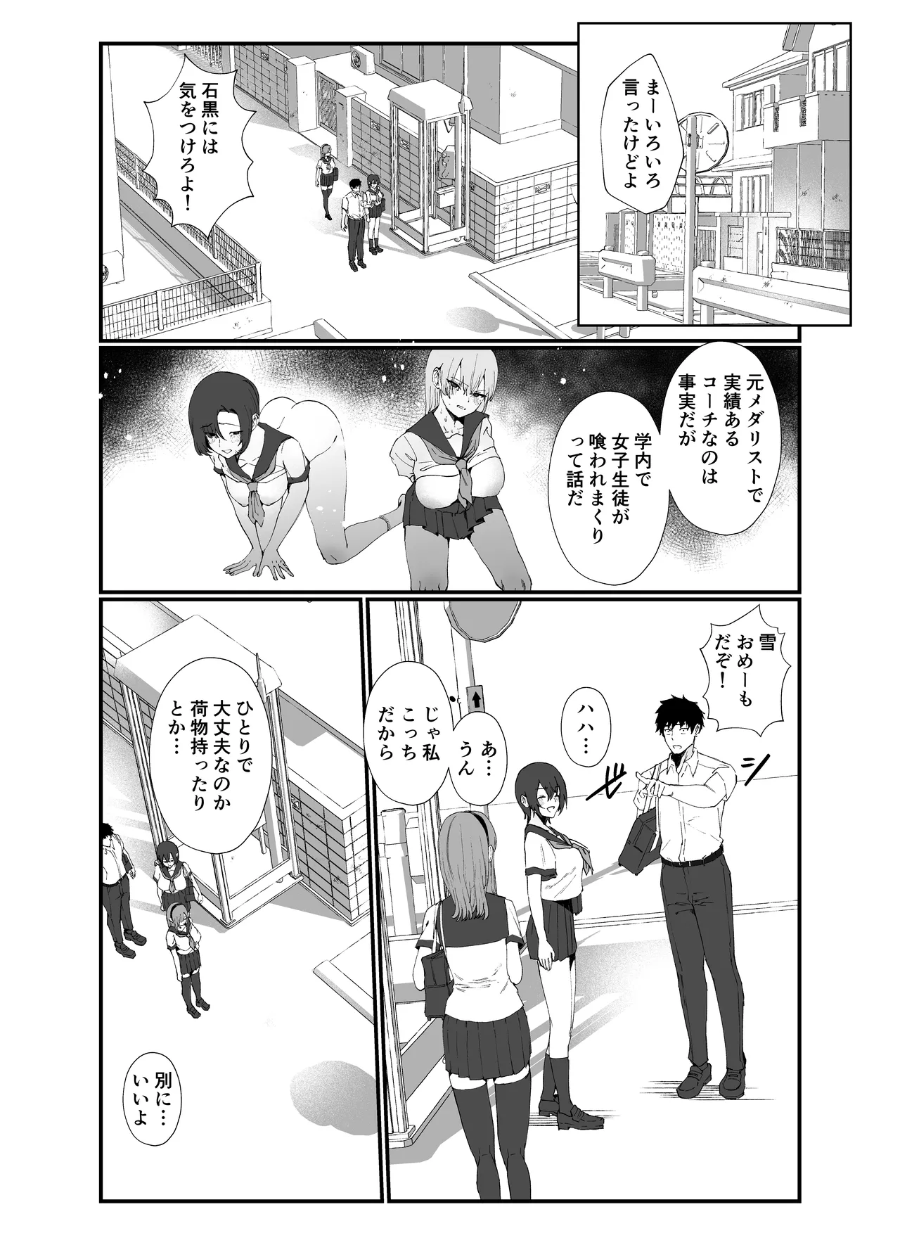 水泳部エースのクール系幼馴染がコーチにNTRれ更衣室でゴム無しえっちする話 page 11 full