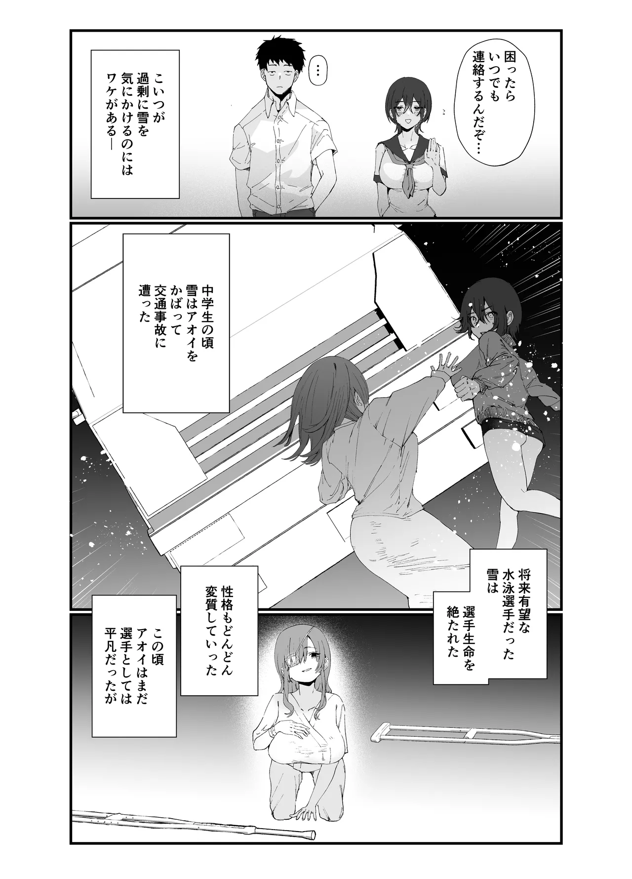 水泳部エースのクール系幼馴染がコーチにNTRれ更衣室でゴム無しえっちする話 page 12 full