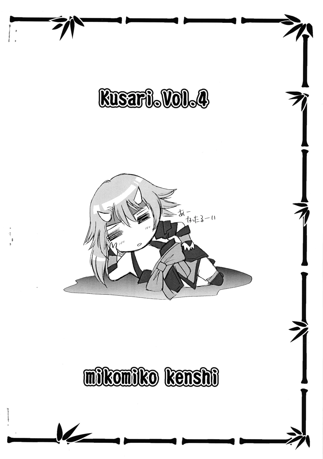 kusari 4.x page 2 full