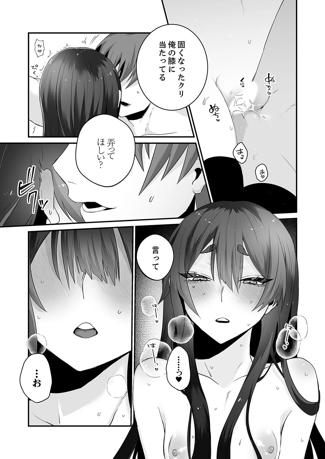 クールな彼女が俺の最高の穴すぎる〜 page 12 full