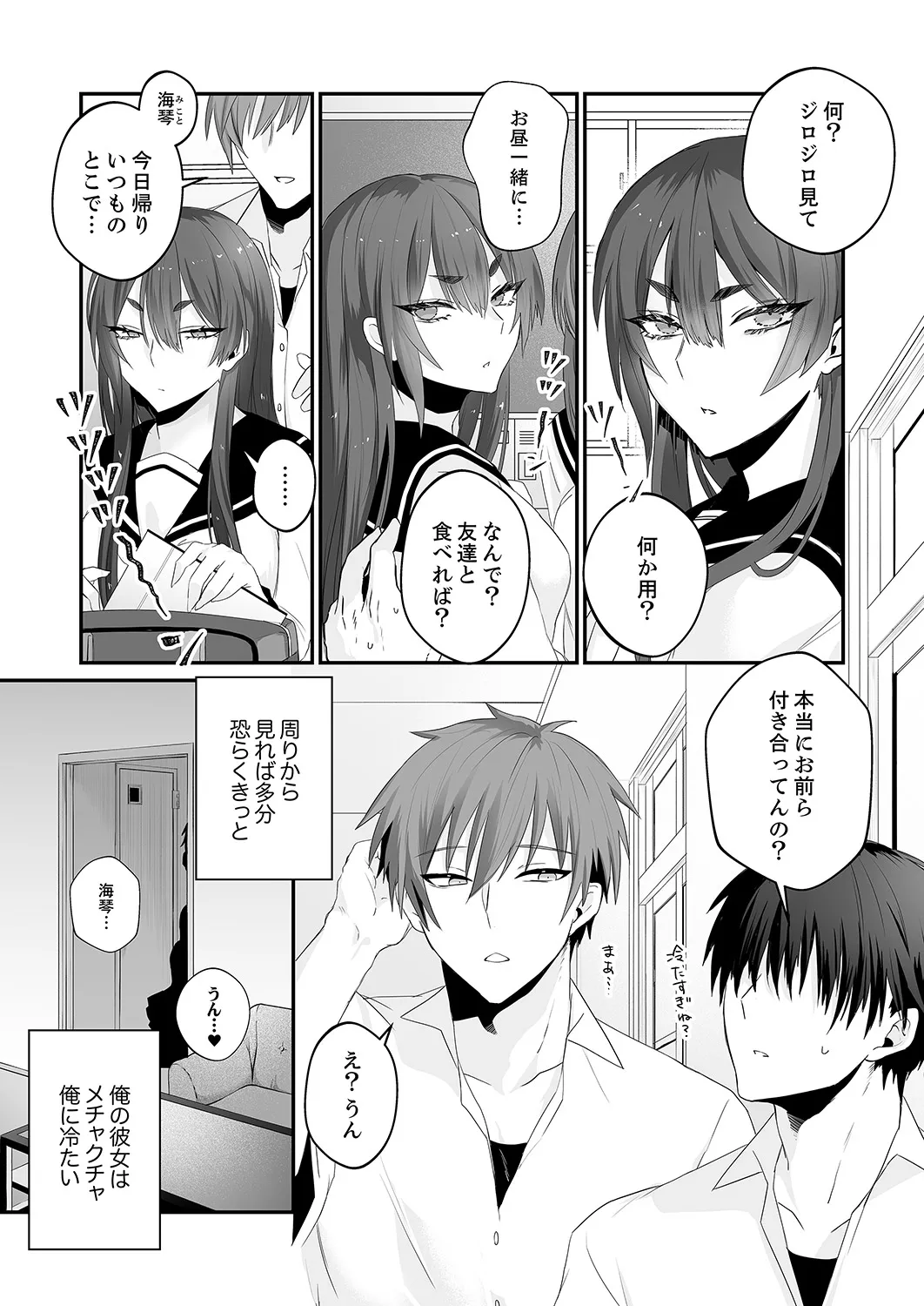 クールな彼女が俺の最高の穴すぎる〜 page 2 full