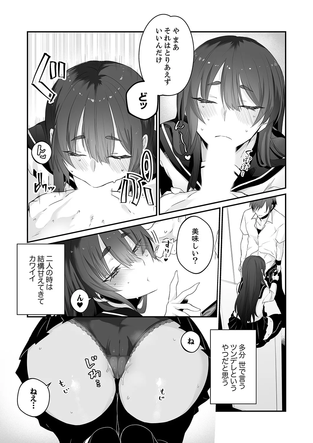クールな彼女が俺の最高の穴すぎる〜 page 4 full