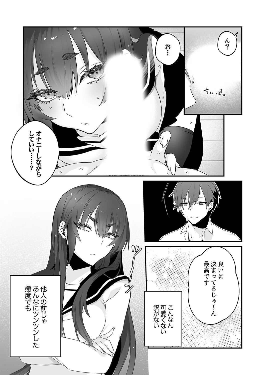 クールな彼女が俺の最高の穴すぎる〜 page 5 full