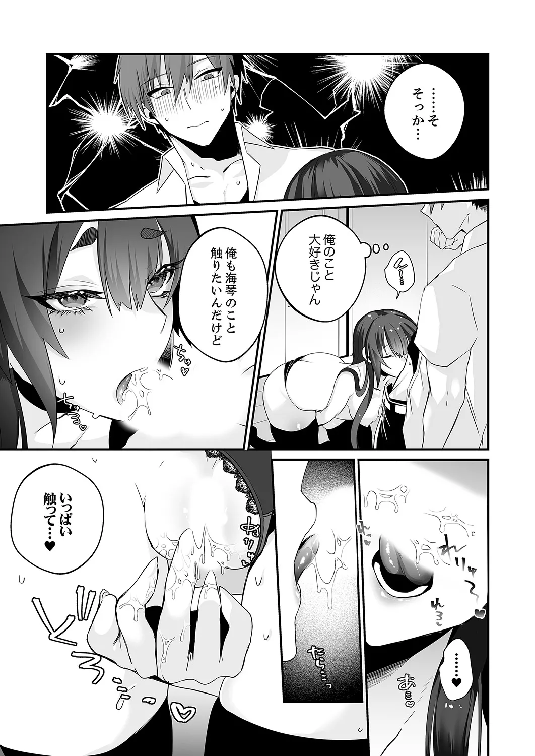 クールな彼女が俺の最高の穴すぎる〜 page 8 full