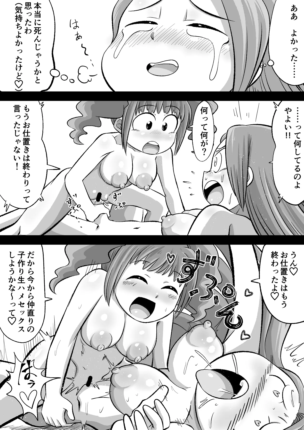 Yayo×Io Oshioki Futanari SEX page 11 full