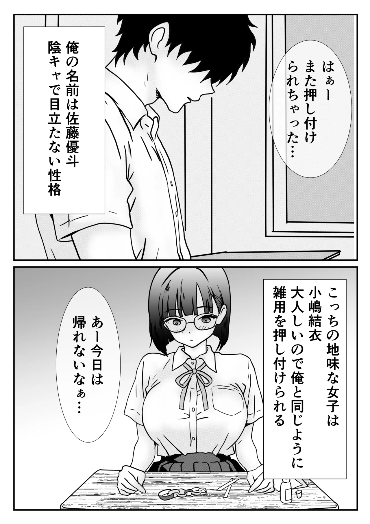 Jimi na Joshi Kousei no Hatsu Ecchi wa Shinya no Hokenshitsu de no Tairyou Nakadashi page 5 full