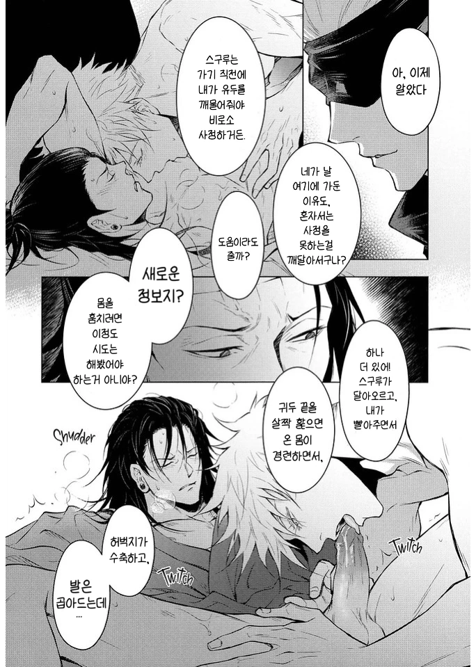 Kaikou Henshou | Terminal Lucidity - 회광반조 page 11 full