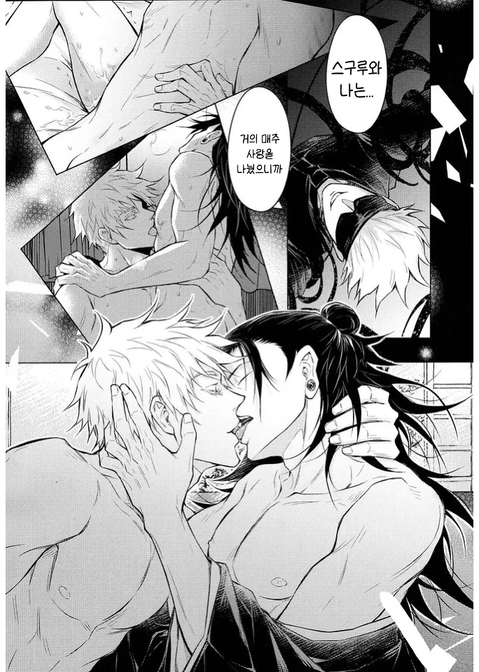 Kaikou Henshou | Terminal Lucidity - 회광반조 page 7 full