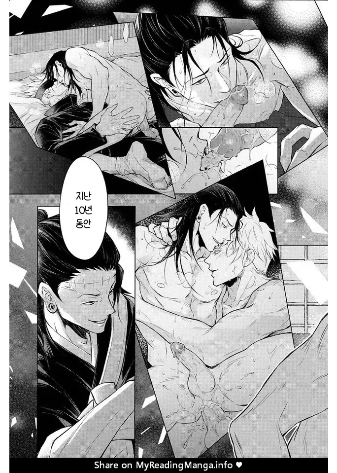 Kaikou Henshou | Terminal Lucidity - 회광반조 page 8 full