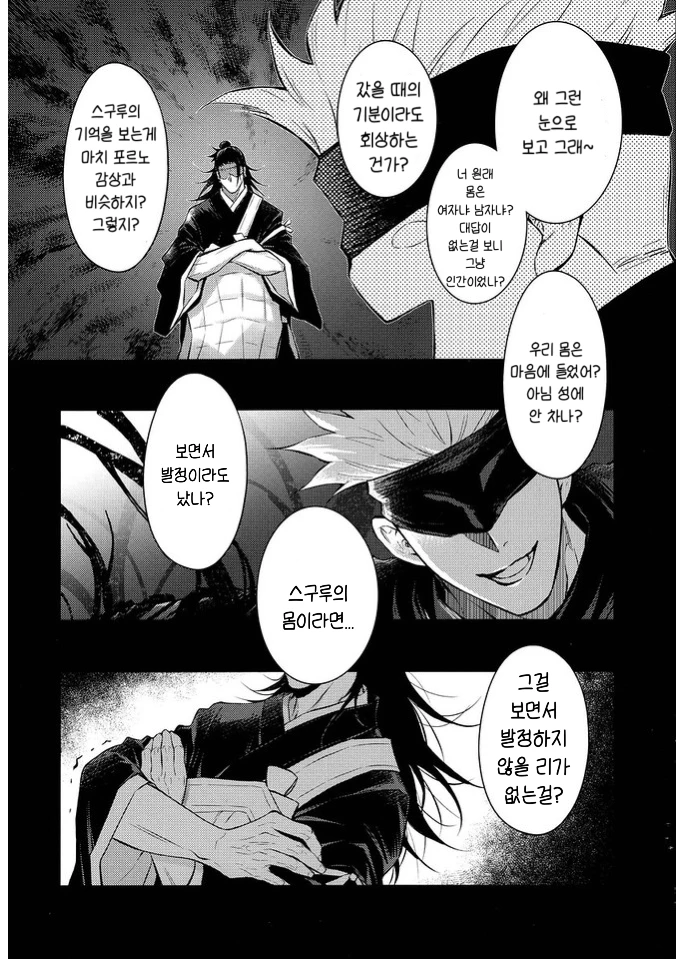 Kaikou Henshou | Terminal Lucidity - 회광반조 page 9 full