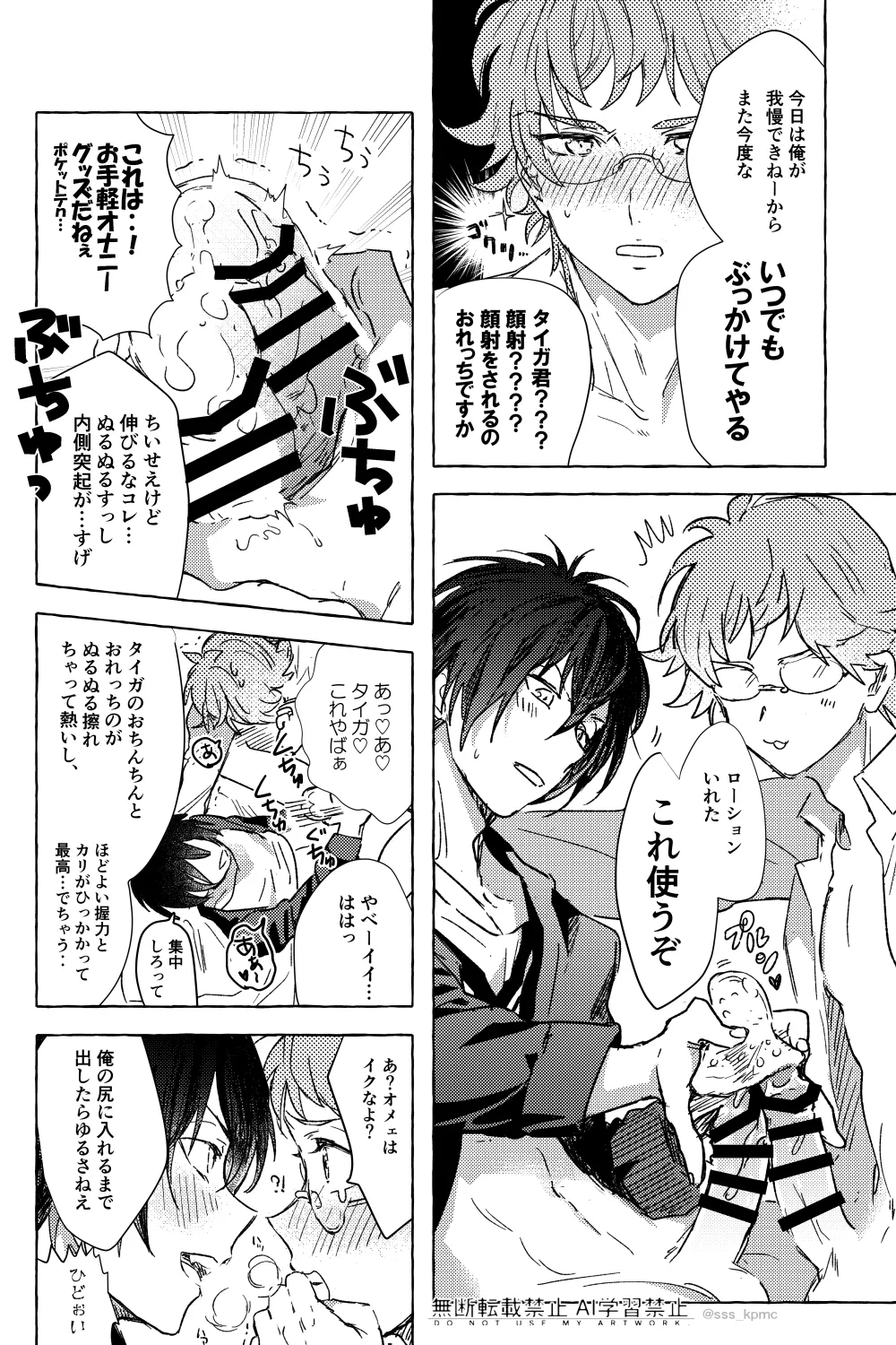いろんなコト、ずっとオメーと page 11 full