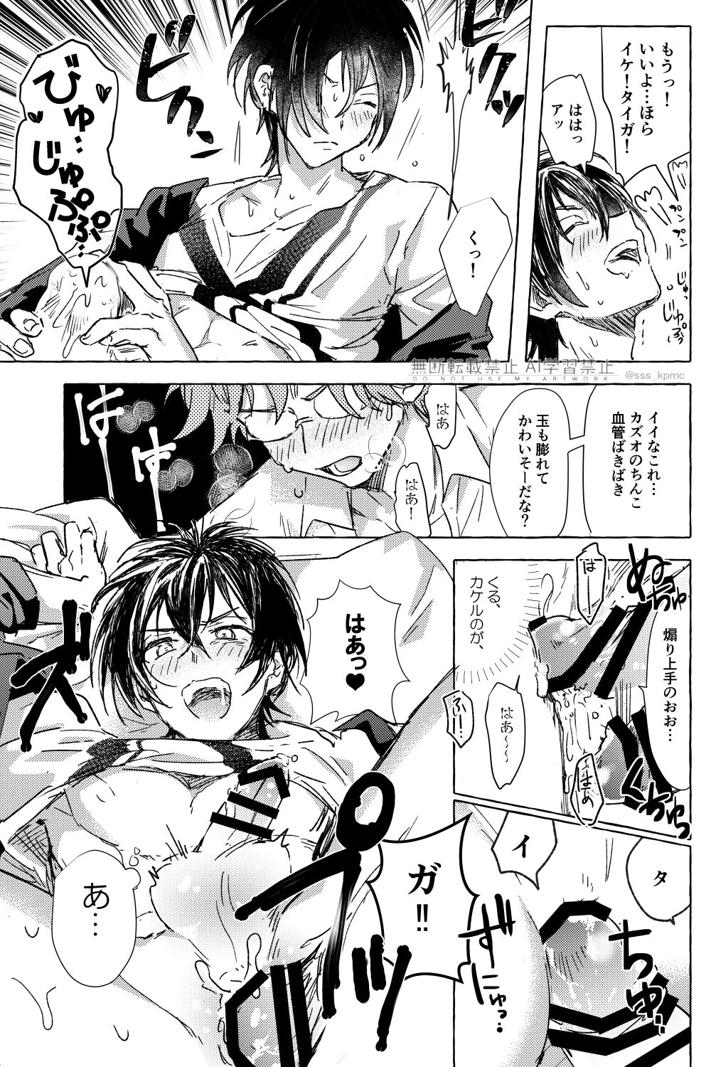 いろんなコト、ずっとオメーと page 12 full