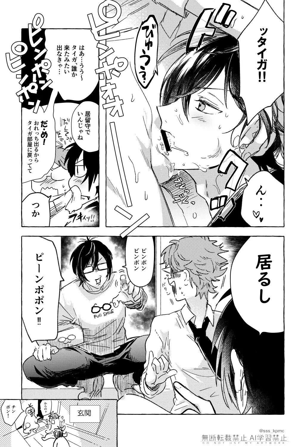 いろんなコト、ずっとオメーと page 4 full