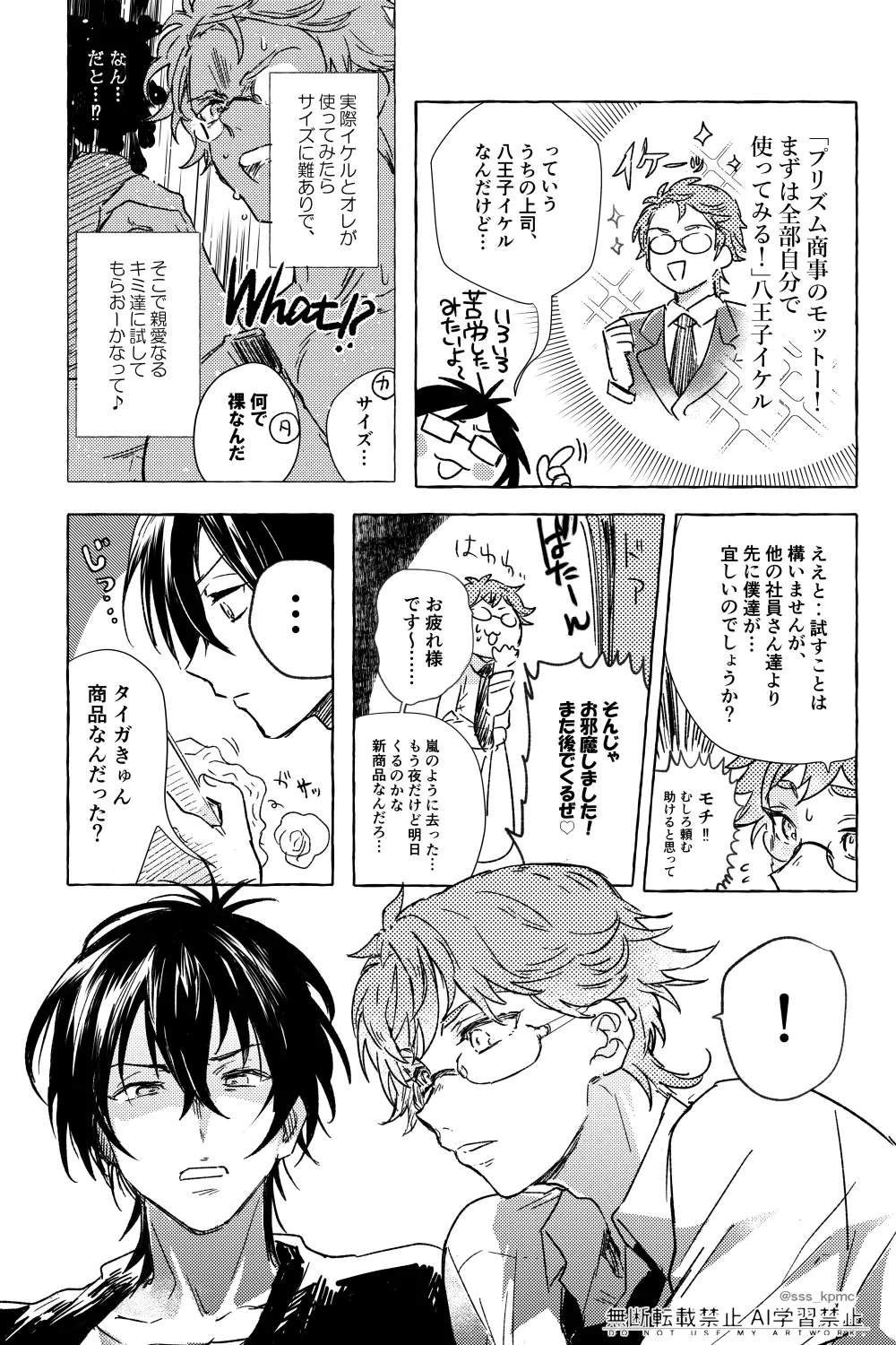 いろんなコト、ずっとオメーと page 6 full